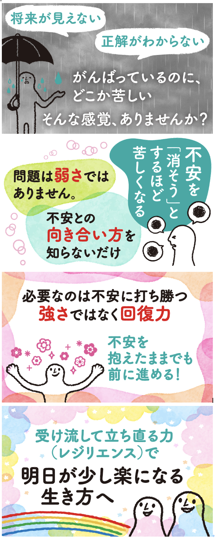 「なんとなく不安」が消える本