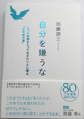 自分を嫌うな(2013)