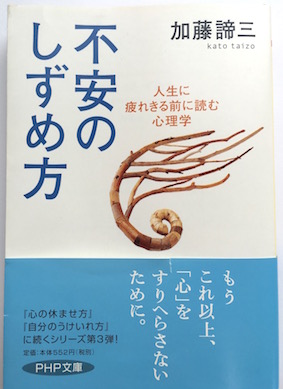 不安のしずめ方（文庫）