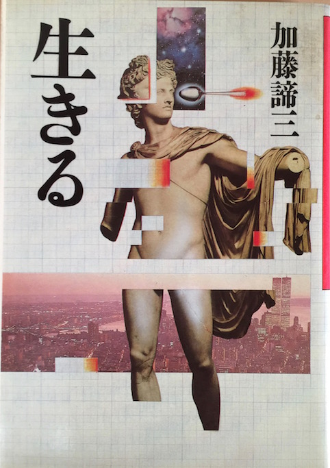 生きる（大和文庫）