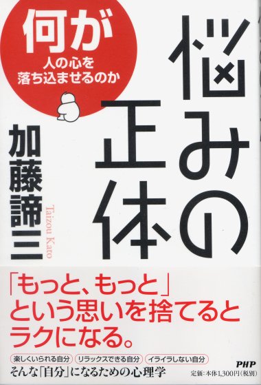悩みの正体<br>何が人の心を落ち込ませるのか