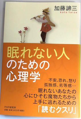 眠れない人のための心理学