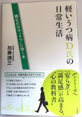 軽いうつ病D氏の日常生活