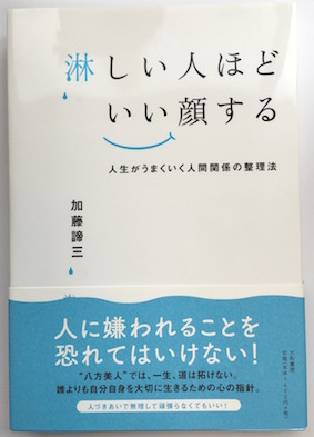 淋しい人ほどいい顔をする