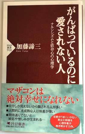 がんばっているのに愛されない人
