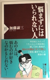 悩まずにはいられない人
