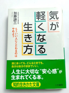 気が軽くなる生き方(2004年)