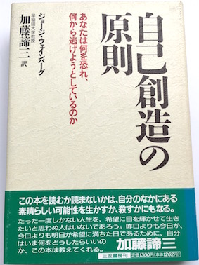 自己創造の原則（1990年）