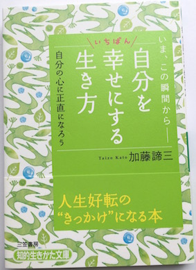自分をいちばん幸せにする生き方