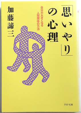 思いやりの心理(文庫)