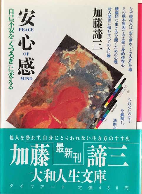安心感（大和文庫）