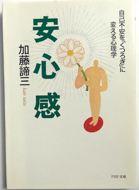 安心感(1994)