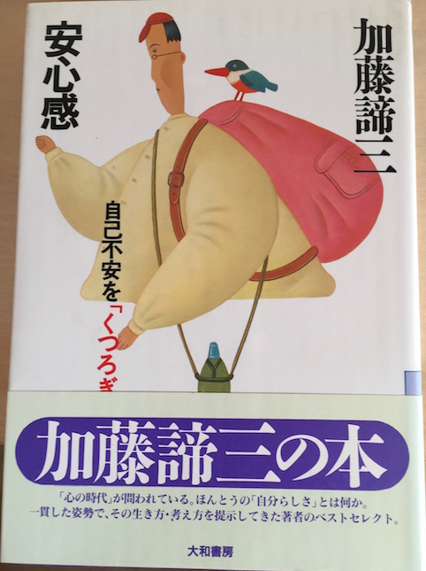 安心感（1984）