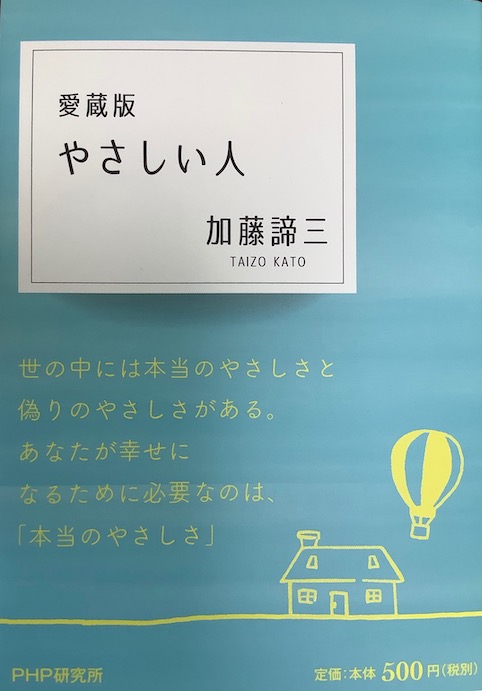 やさしい人<br>どんな心の持ち主か【愛蔵版】