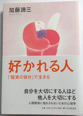好かれる人