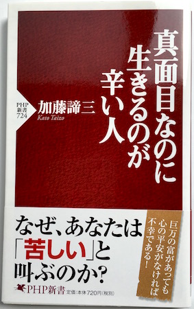 真面目なのに生きるのが辛い人