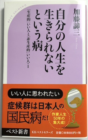 自分の人生を生きられないという病