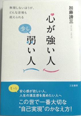 心が強い人　少し弱い人