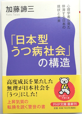 「日本型うつ病社会」の構造(文庫)