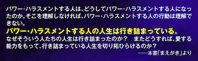 パワハラ依存症