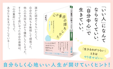 「心の重荷」の降ろしかた</br>「生きるのがつらい」ときはやり直せばいい