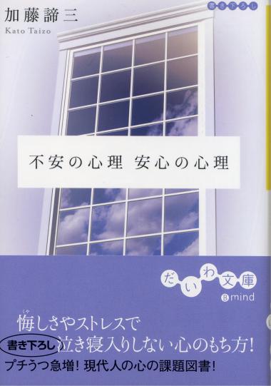 不安の心理 安心の心理