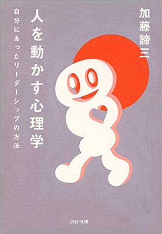 人を動かす心理学 (文庫)