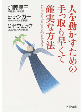 人を動かすための手っ取り早くて確実な方法 （文庫）