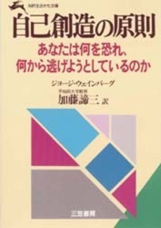 自己創造の原則 (1986年)