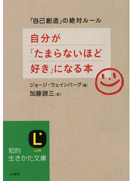 自分が「たまらないほど好き」になる本 （文庫）