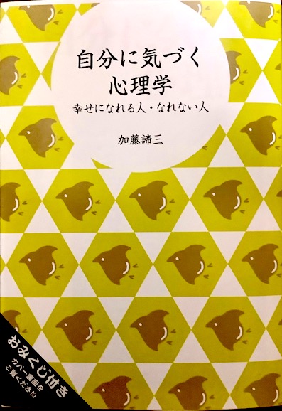 自分に気づく心理学（文庫）