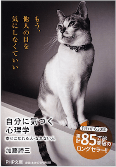 自分に気づく心理学（文庫）