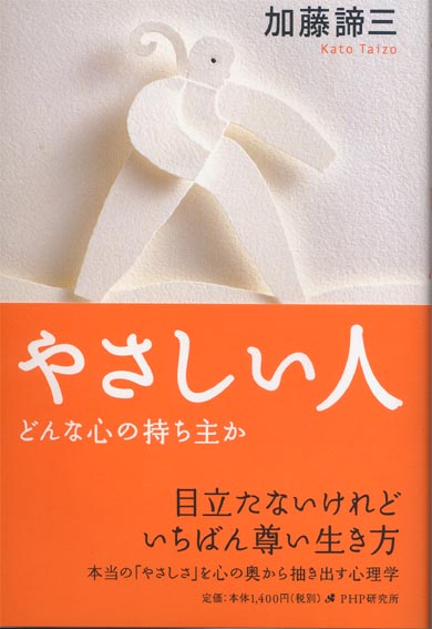 やさしい人(単行本)