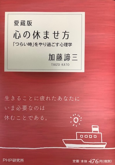 心の休ませ方【愛蔵版】