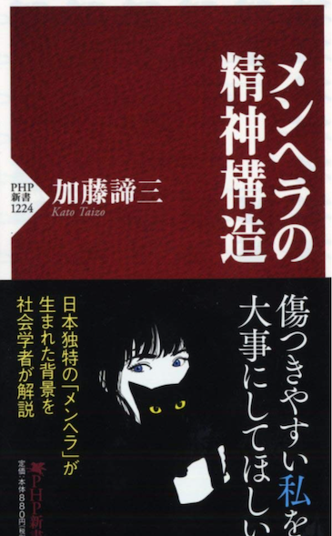 メンヘラの精神構造