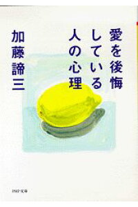 愛を後悔している人の心理