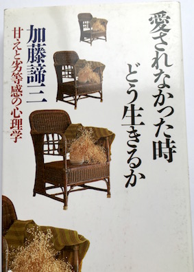 愛されなかった時どう生きるか(1985)