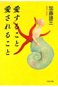 愛すること 愛されること(1993年 文庫)