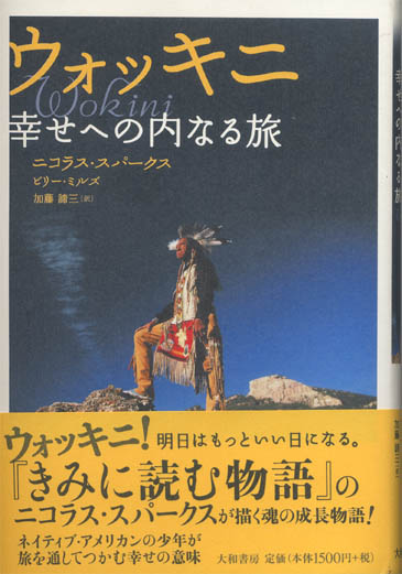 ウォッキニ<br>幸せへの内なる旅
