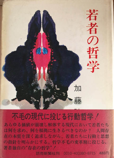 若者の哲学