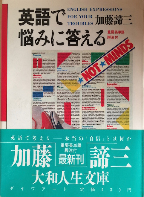 英語で悩みに答える（大和文庫）