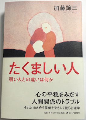 たくましい人(単行本)