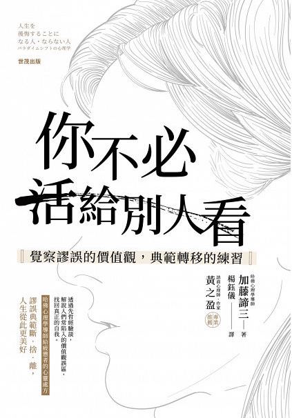 (中国語繁体字(台湾)翻訳版)人生を後悔することになる人・ならない人