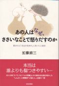あの人はなぜ、ささいなことで怒りだすのか