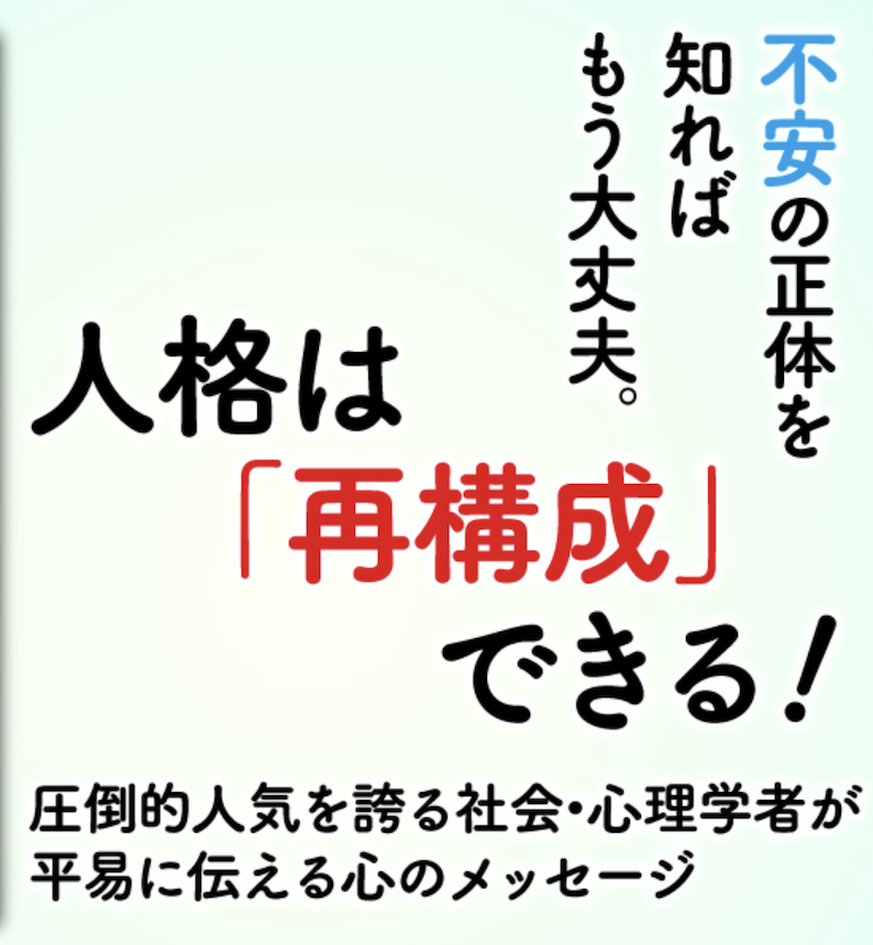 不安をしずめる心理学 (PHP文庫)</br>2025年5月9日発売