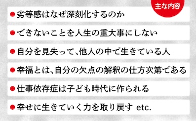 劣等感はあなたのせいではない (PHP文庫)