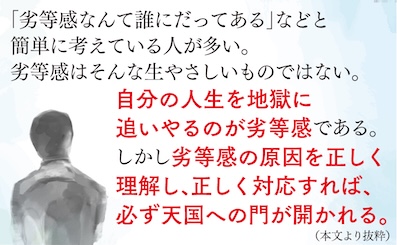 劣等感はあなたのせいではない (PHP文庫)