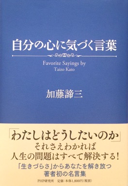自分の心に気づく言葉