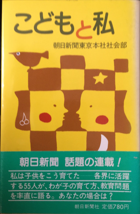 ◾︎ [分担執筆]こどもと私