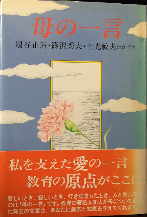 [分担執筆]母の一言
